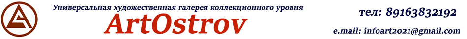 АртОстров. Универсальная художественная галерея коллекционного уровня